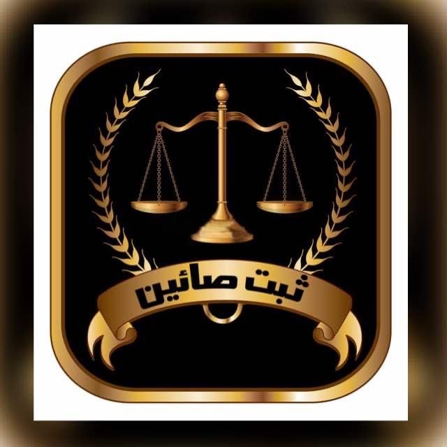ثبت برند در رباط کریم با بیش از ۱۰ سال سابقه|خدمات مالی، حسابداری، بیمه|رباط‌کریم, شهرک صنعتی نصیرآباد|دیوار
