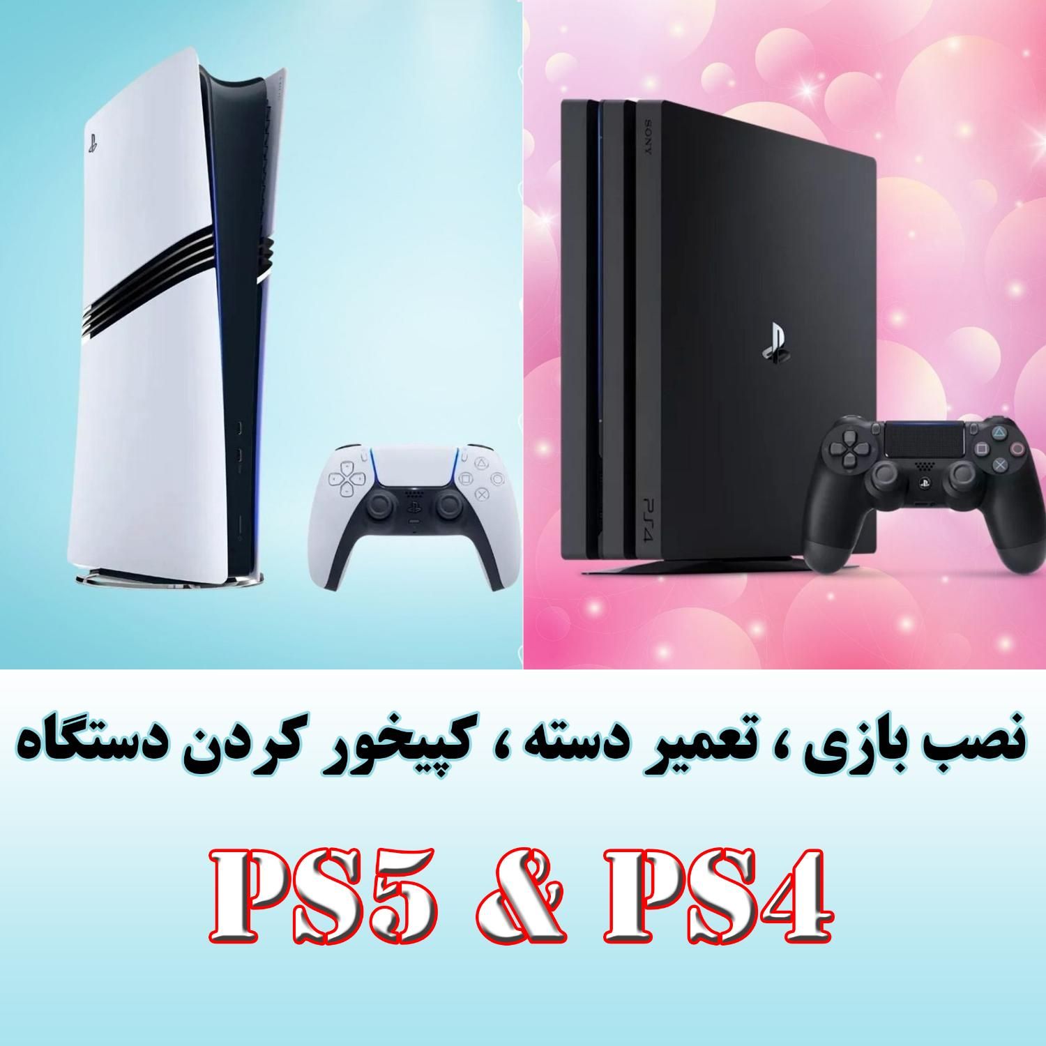 کپیخور کردن و نصب بازی ps4 از آپدیت ۹ تا ۱۲.۲|کنسول، بازی ویدئویی و آنلاین|تاکستان, |دیوار