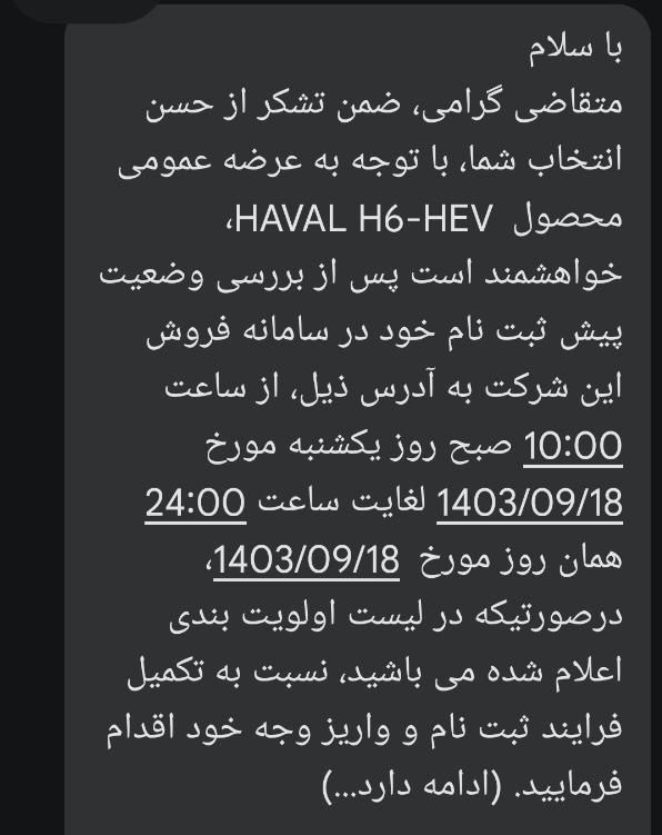 هاوال H6 هیبرید، مدل ۲۰۲۴|خودرو سواری و وانت|تهران, یافت‌آباد|دیوار