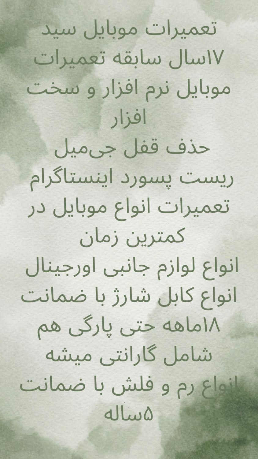 تعمیرات موبایل تخصصی سید|خدمات رایانه‌ای و موبایل|الشتر, |دیوار
