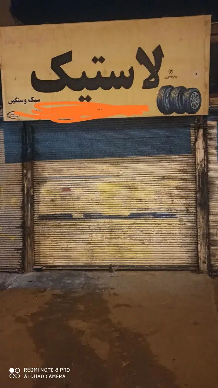 مغازه و کارگاه ۲۵ مترمربع، بر ۳۰ متری استقلال|اجارهٔ مغازه و غرفه|کوهدشت, |دیوار