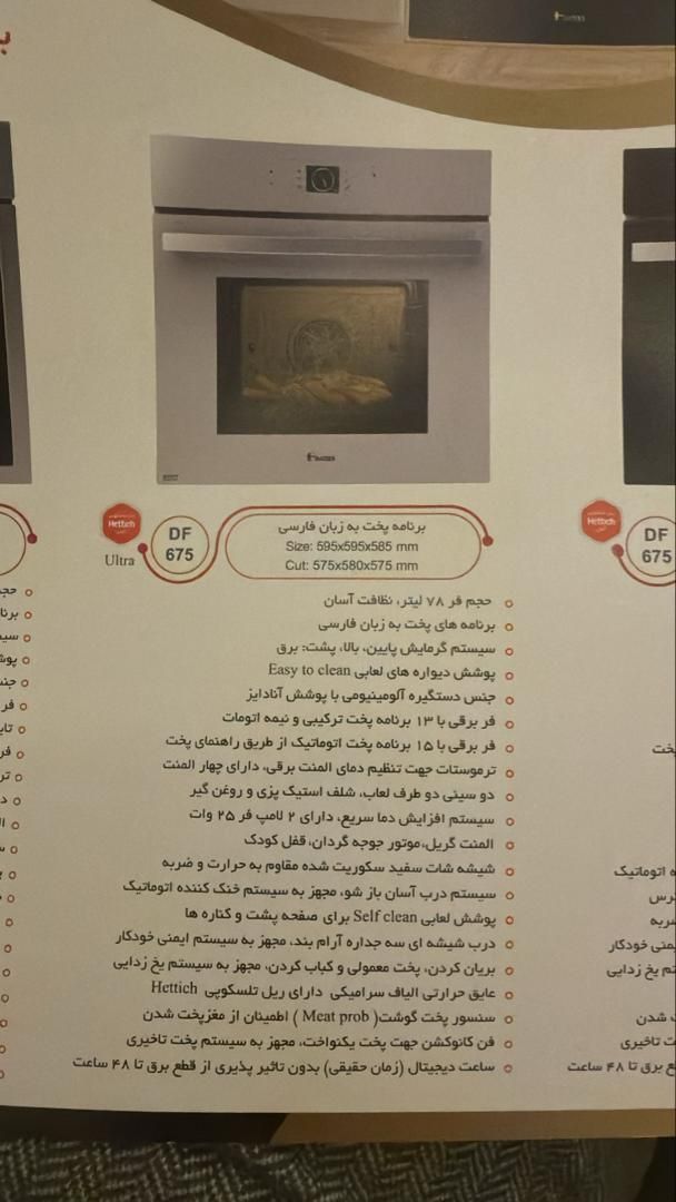 فر سیلور داتیس نو بسته بندی شده|اجاق گاز و لوازم برقی پخت‌وپز|رشت, منظریه|دیوار