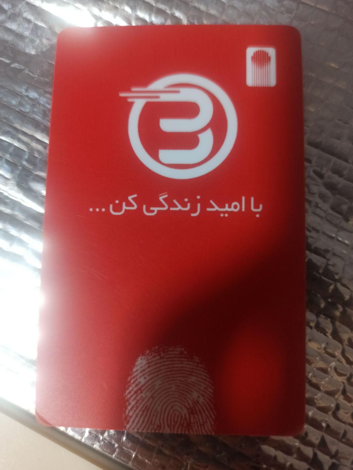 کارت ملی و شناسایی و سوخت گمشده|اشیا|برازجان, |دیوار