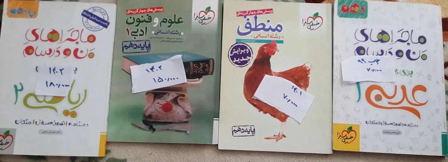 ریاضی یازدهم تجربی،منطق،عربی|کتاب و مجله آموزشی|مشهد, کوی سیدی|دیوار