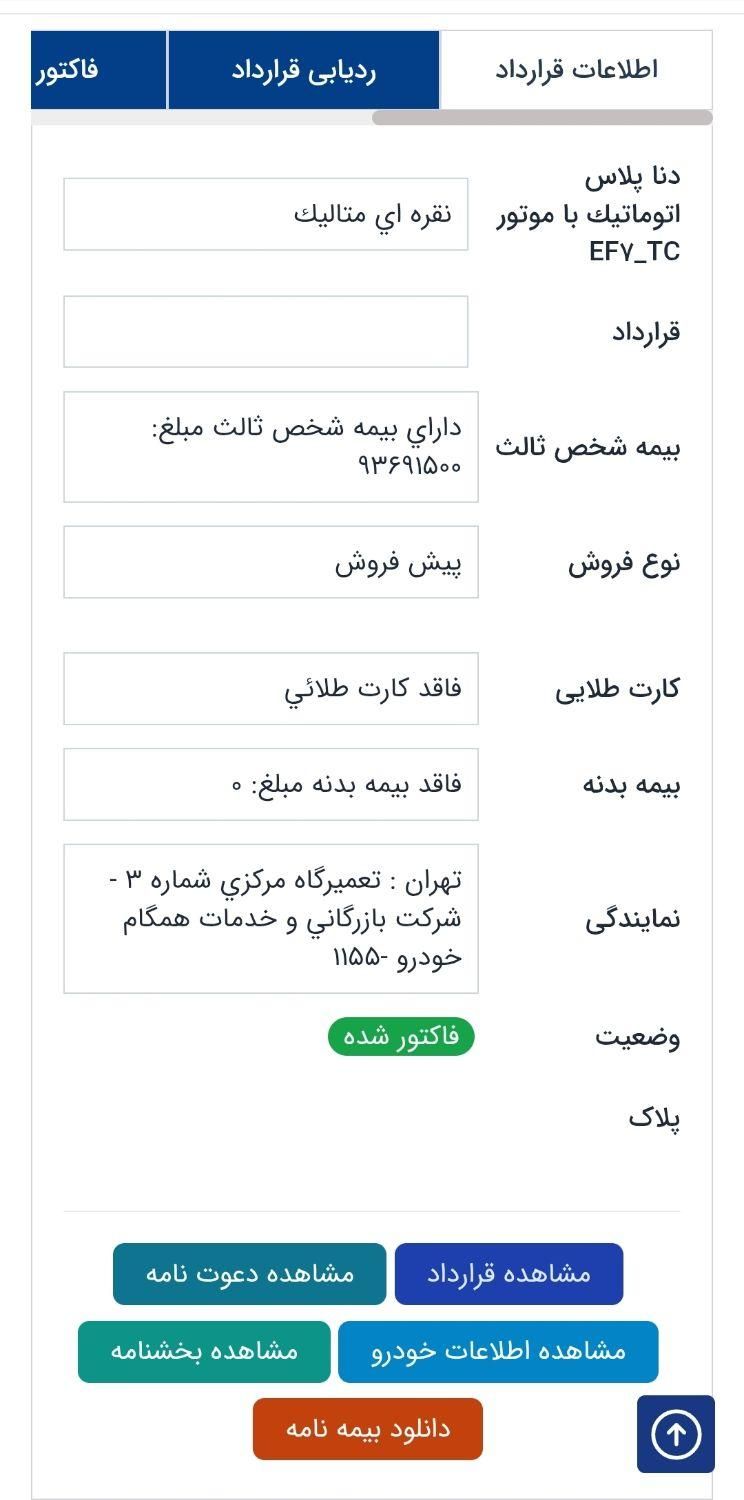 دنا پلاس آپشنال|خودرو سواری و وانت|تهران, جنت‌آباد مرکزی|دیوار