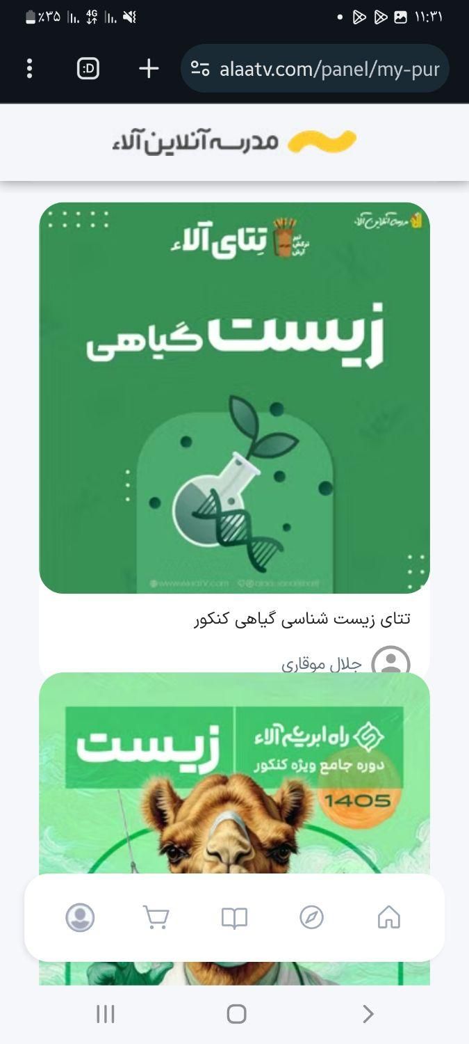 پک کامل گیاه شناسی سه سال|کتاب و مجله آموزشی|کلاله, |دیوار