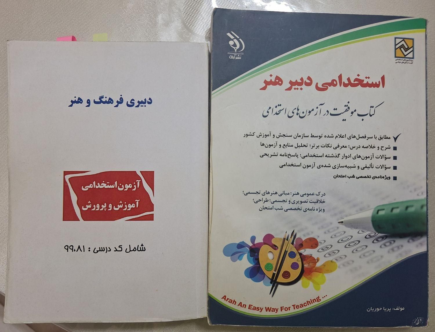 کتاب استخدامی دبیری فرهنگ و هنر|کتاب و مجله آموزشی|تهران, نازی‌آباد|دیوار