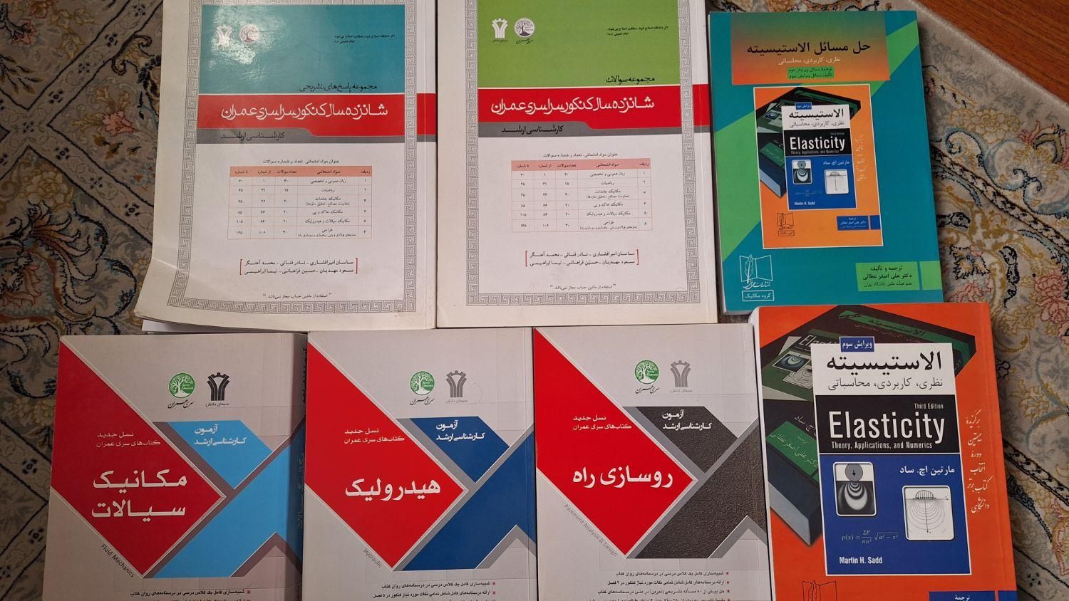 کتاب درسی عمران سری عمران نظام مهندسی|کتاب و مجله آموزشی|تهران, مینی‌سیتی (شهرک نفت)|دیوار