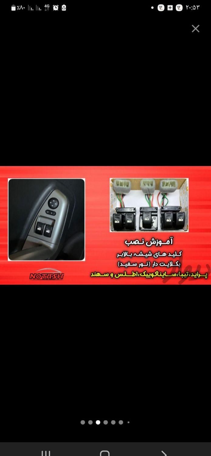 کروز کنترل شاهین ساینا و کوئیک|قطعات یدکی و لوازم جانبی|تهران, تهرانسر شرقی|دیوار