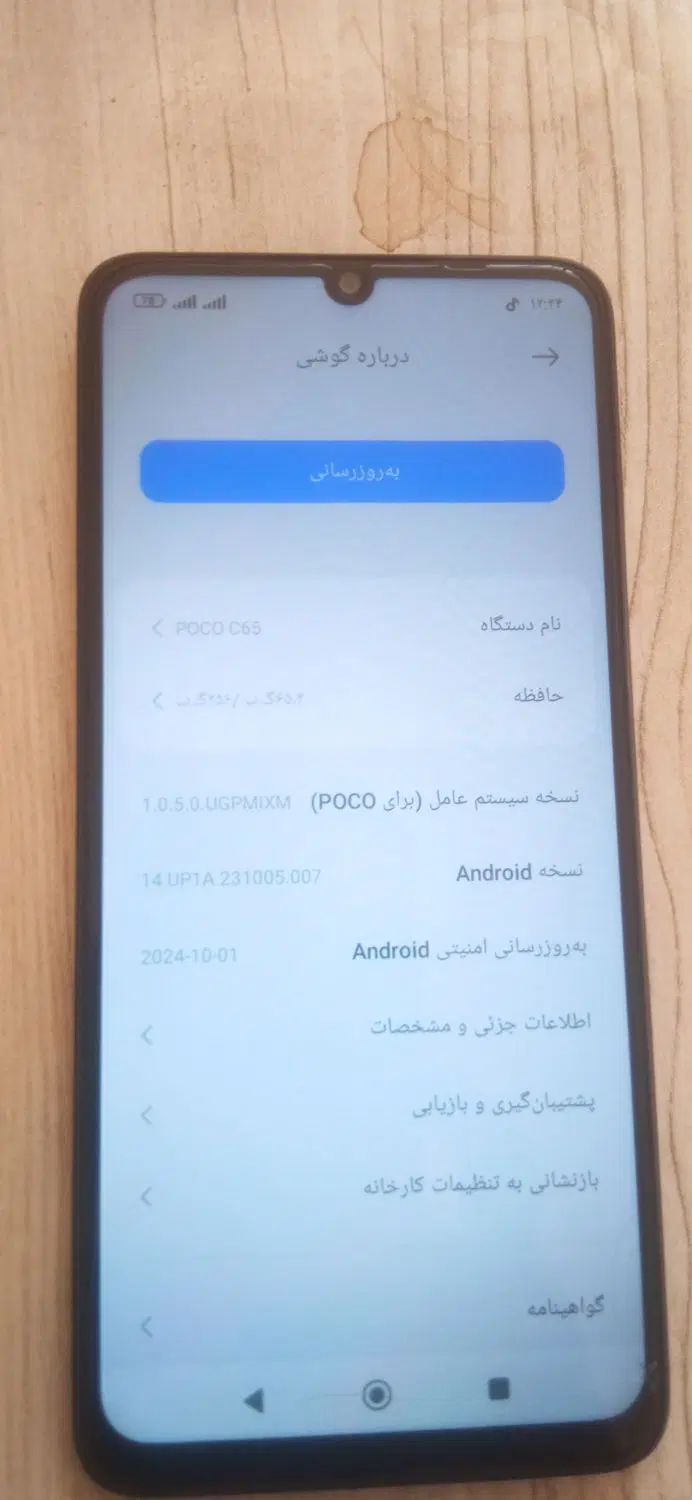 گوشی پوکو C65 همراه گارد و شارژر|موبایل|مشهد, توس فردوسی|دیوار