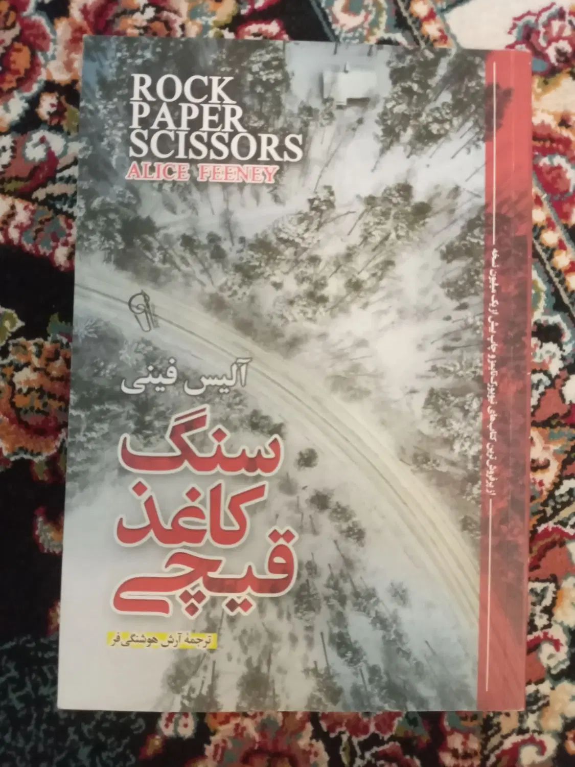 کتاب رمان سنگ کاغذ قیچی|کتاب و مجله ادبی|مشهد, امامیه (شهرک غرب)|دیوار