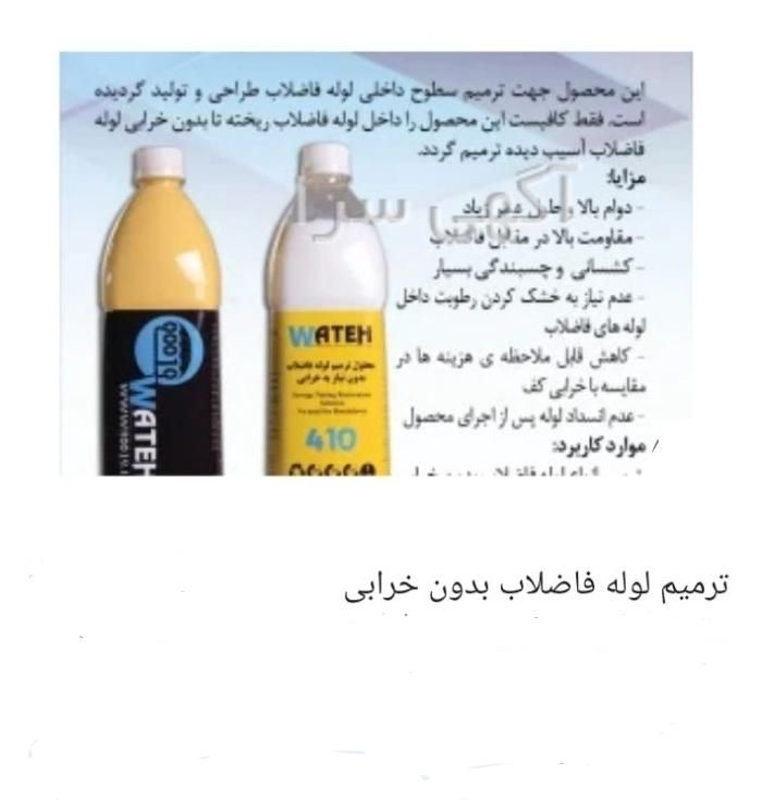 چسب نشت گیری فقط لوله های فاضلابی  رفع نم|خدمات پیشه و مهارت|بجنورد, |دیوار