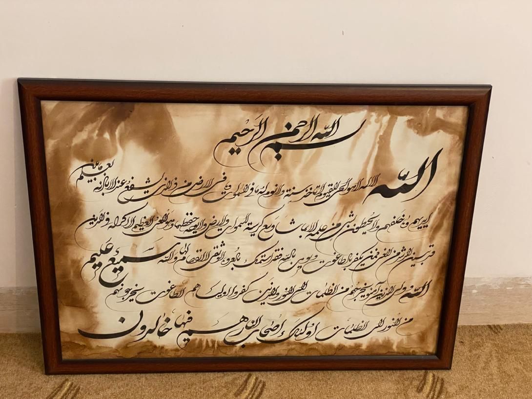 تابلو خوشنویسی آیت الکرسی|تابلو، نقاشی، عکس|شیراز, عفیف‌آباد|دیوار