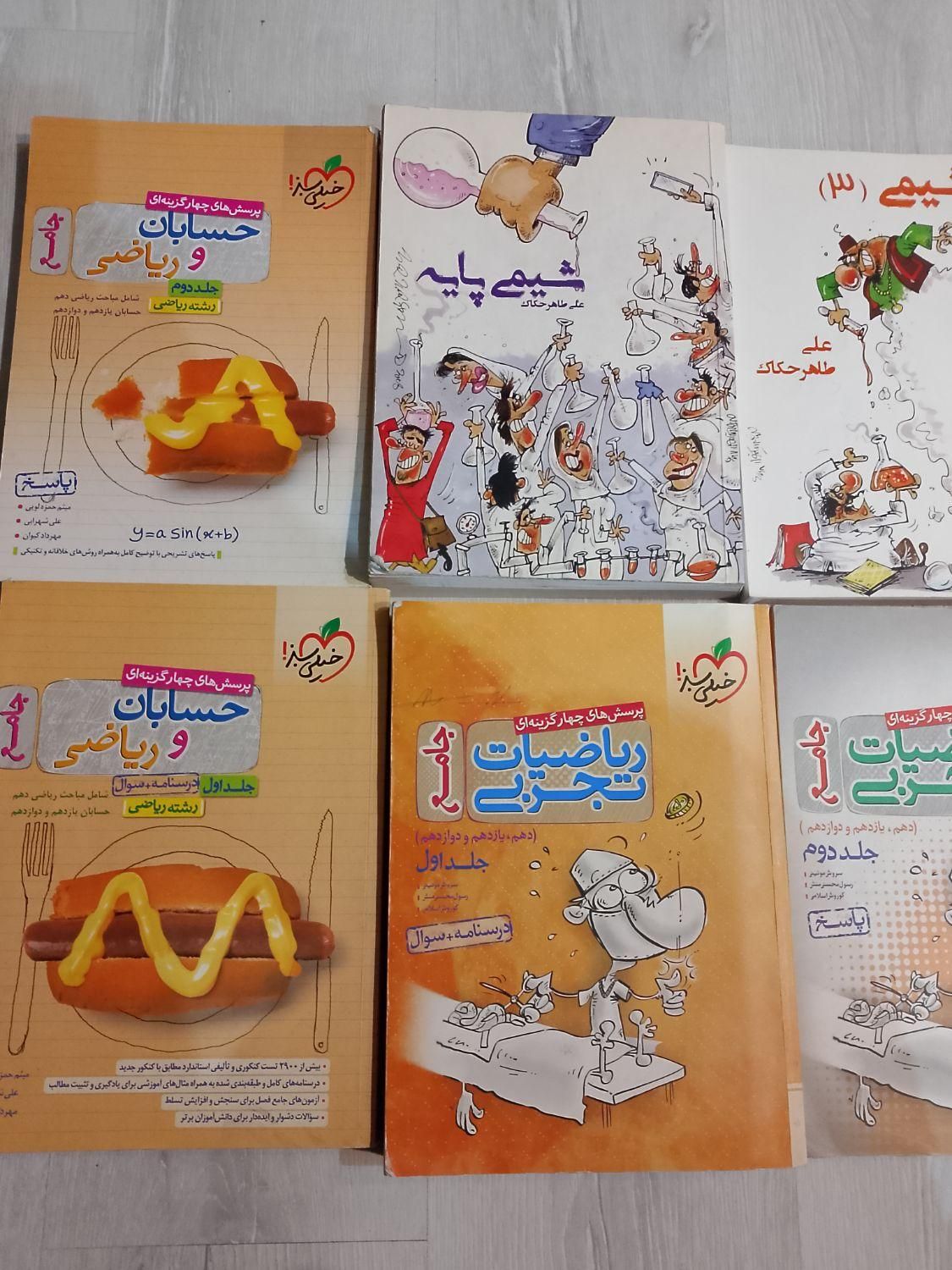 کتاب کنکور|کتاب و مجله آموزشی|تهران, سنائی|دیوار
