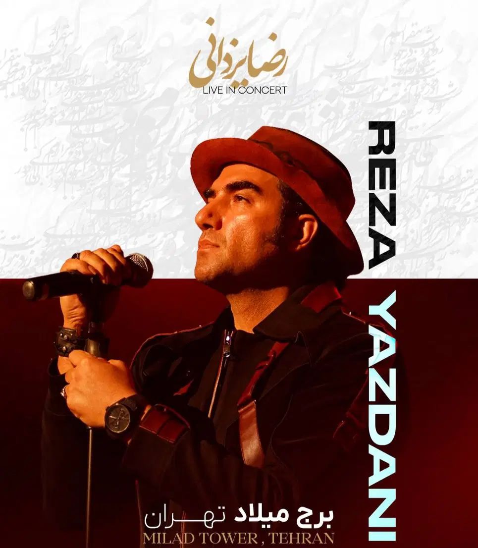 2 بلیط رضا یزدانی 20 شهریور سانس22 ، کنارهم VIP|بلیت کنسرت|تهران, شهرک غرب|دیوار