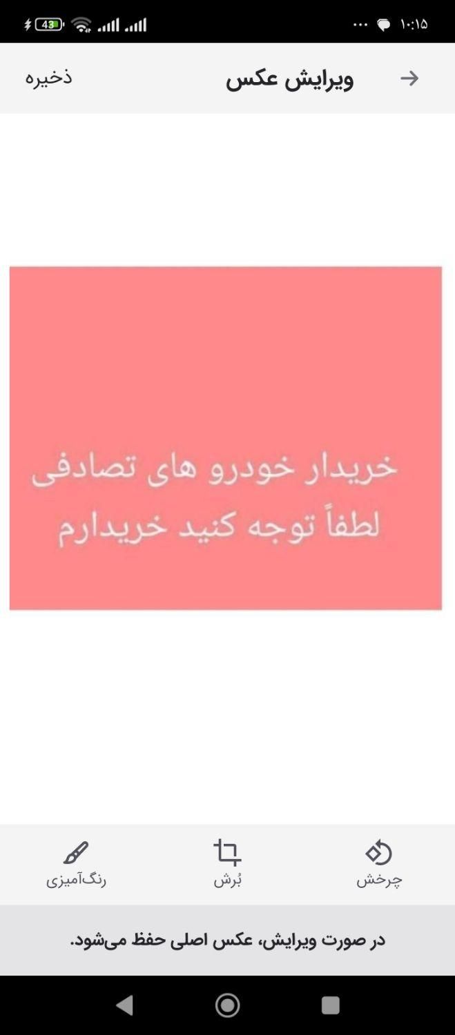 خریدار خودرو تصادفی|خودرو سواری و وانت|شیراز, محمدیه|دیوار
