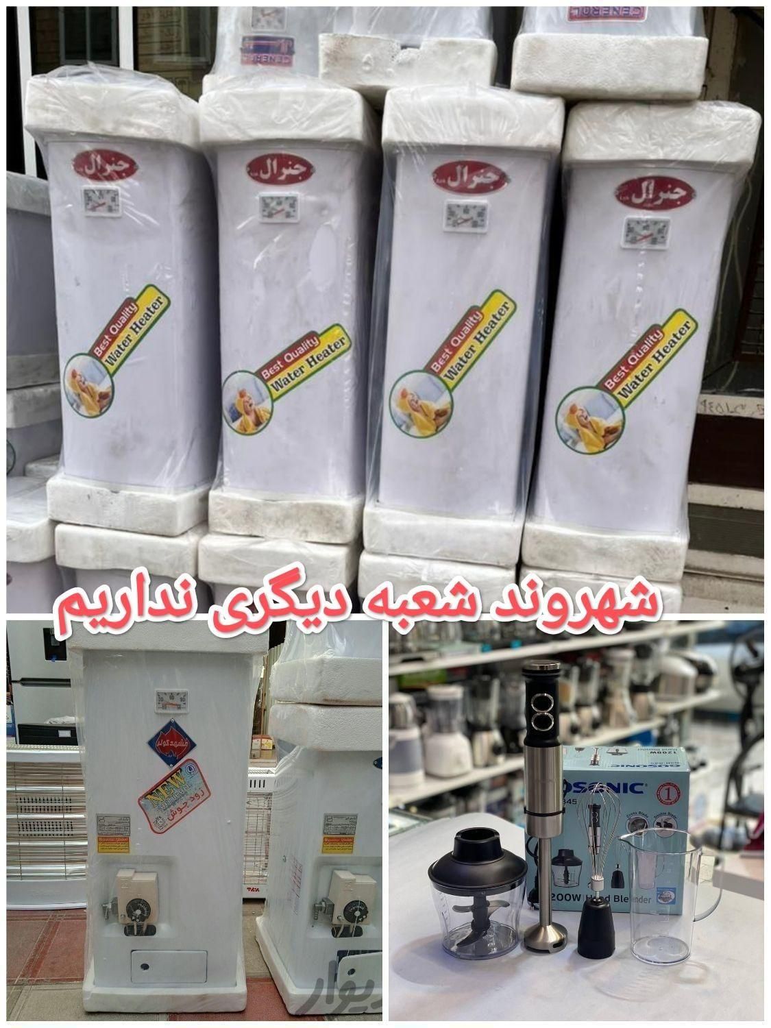 آبگرمکن برقی/گازی باگارانتی وارسال مشهدکولر جنرال|آبگرمکن، پکیج، شوفاژ|مشهد, طلاب|دیوار