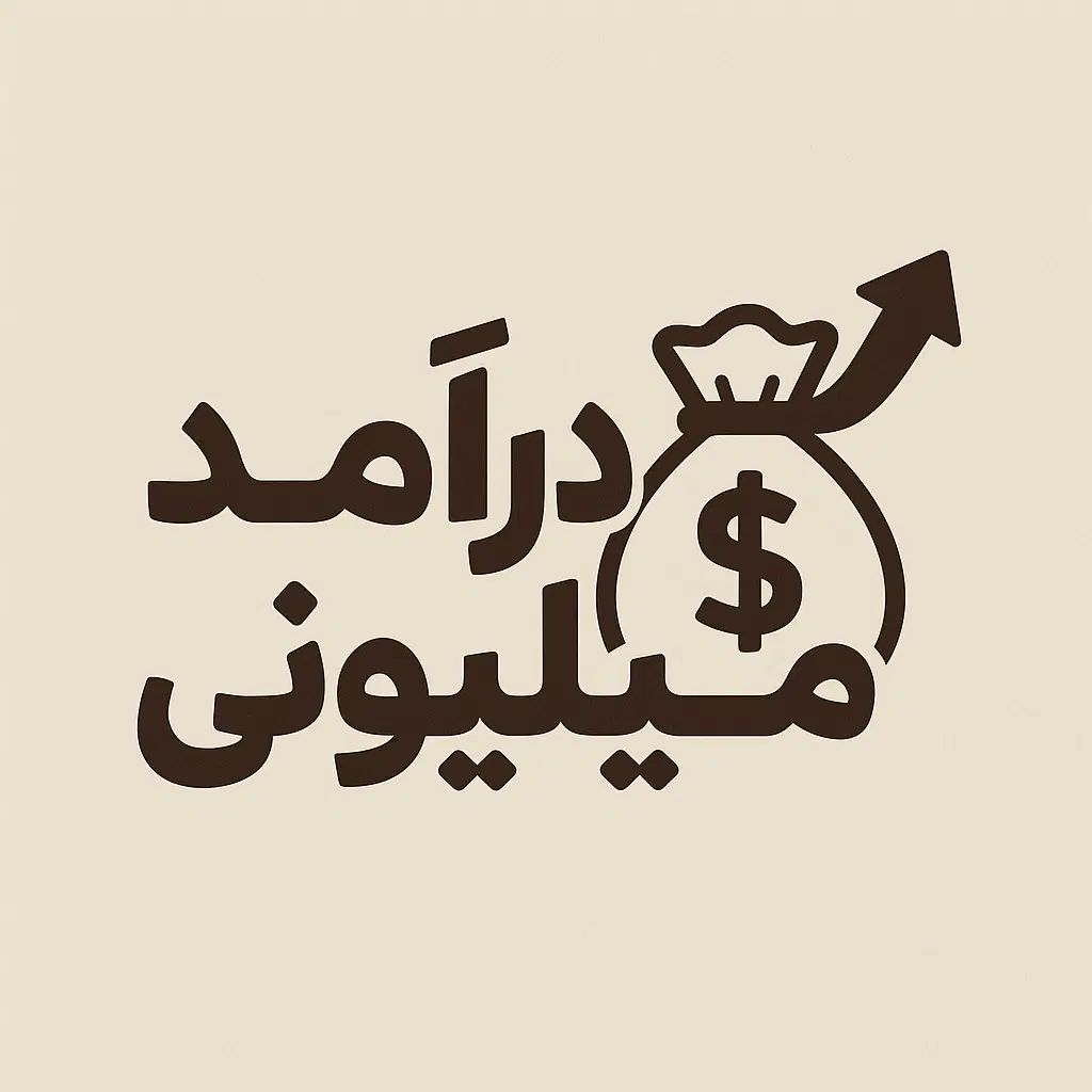 درآمد میلیونی با طراحی لوگو با هوش مصنوعی|خدمات آموزشی|ارومیه, |دیوار