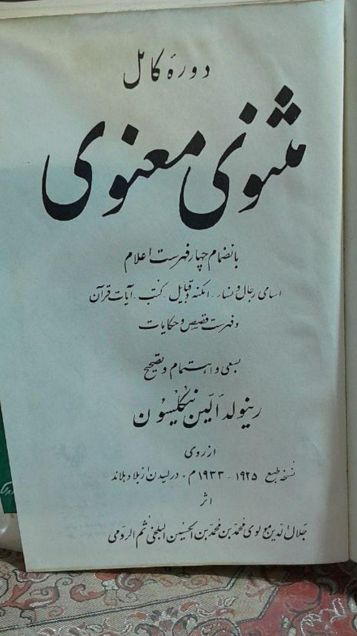 مثنوی معنوی|کتاب و مجله ادبی|تهران, ارامنه|دیوار