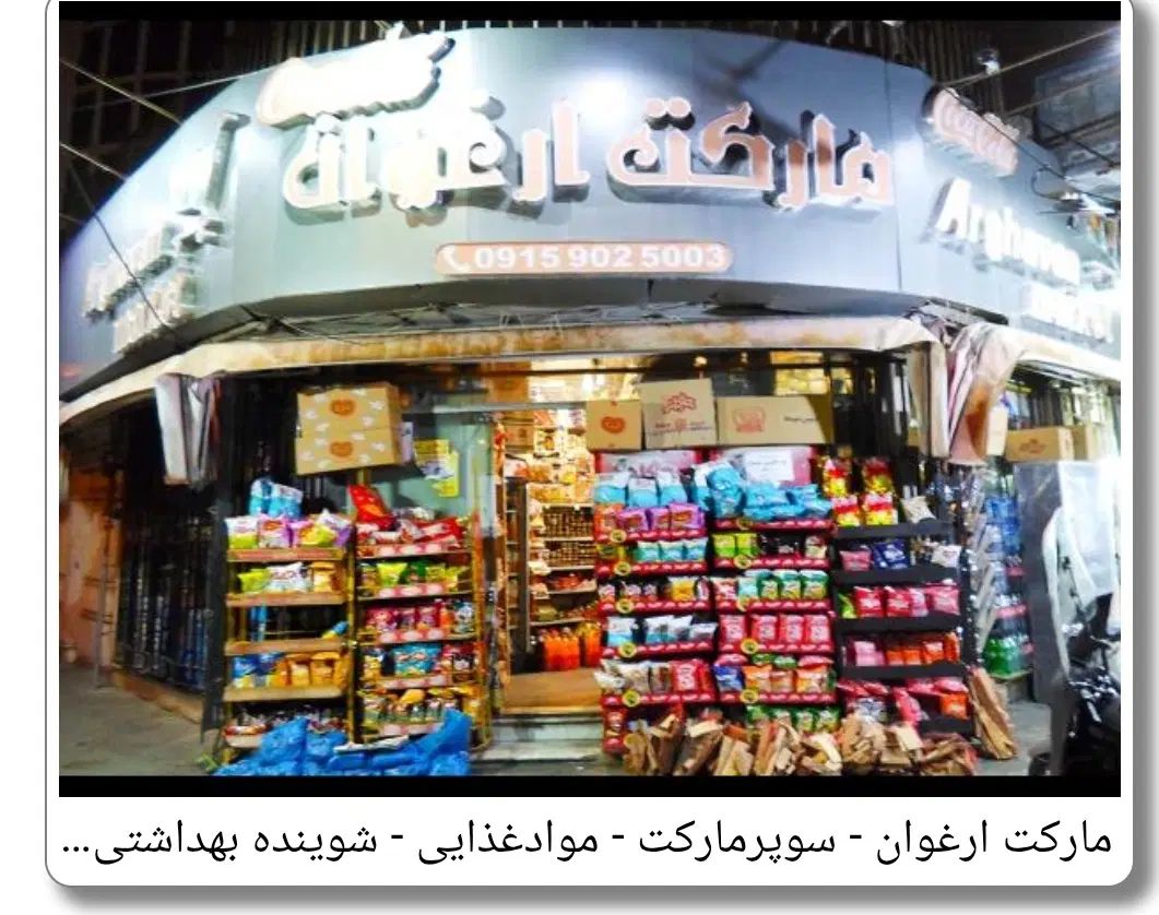 چیدمان چی فروشگاه|استخدام خدمات فروشگاه و رستوران|مشهد, فارغ التحصیلان|دیوار