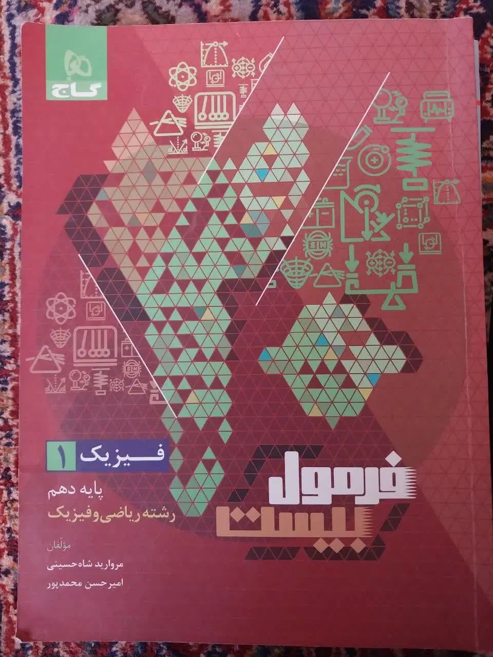 کتاب زبان کتاب کنکوری درسی و... المپیاد شیمی|کتاب و مجله آموزشی|مشهد, سجاد شهر|دیوار