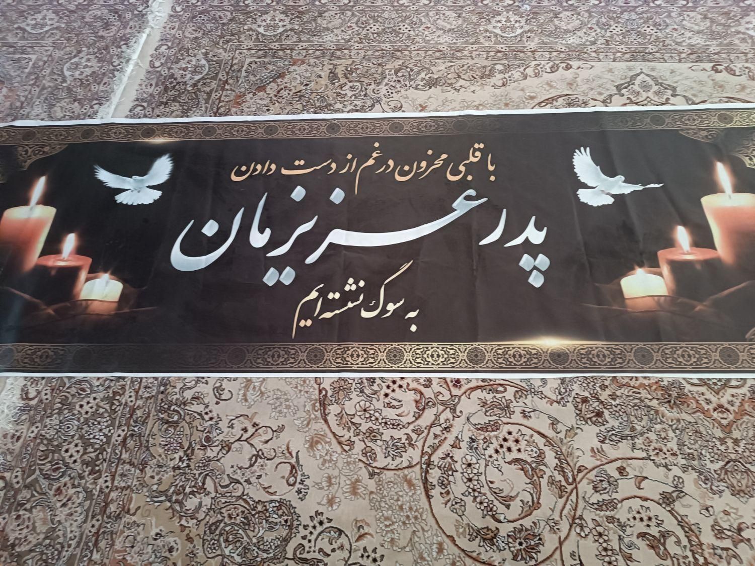 تاج گل مصنوعی و بنر ترحیم درگذشت پدر|گل و گیاه طبیعی|تهران, شادمان|دیوار