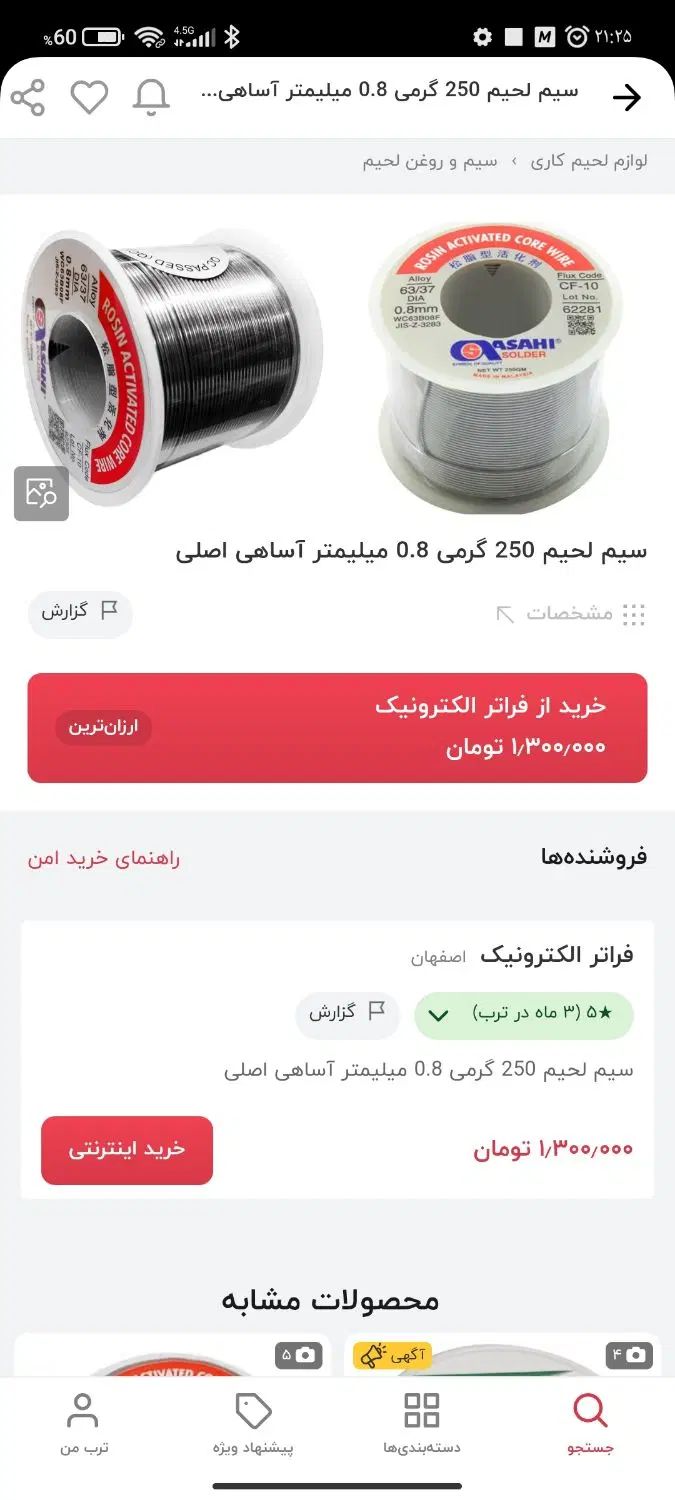 سیم قلع اساهی.سولدر.نوک‌هویه و چراغ سیگنال|لوازم جانبی موبایل و تبلت|کرج, شاهین‌ویلا|دیوار