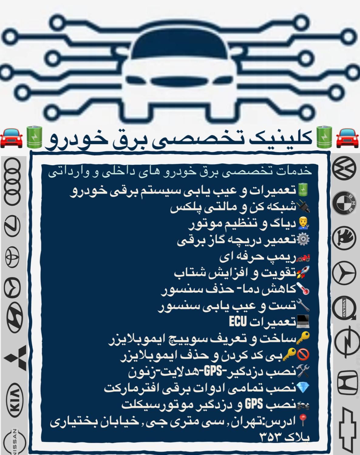 کلینیک تخصصی برق خودرو|خدمات موتور و ماشین|تهران, جی|دیوار