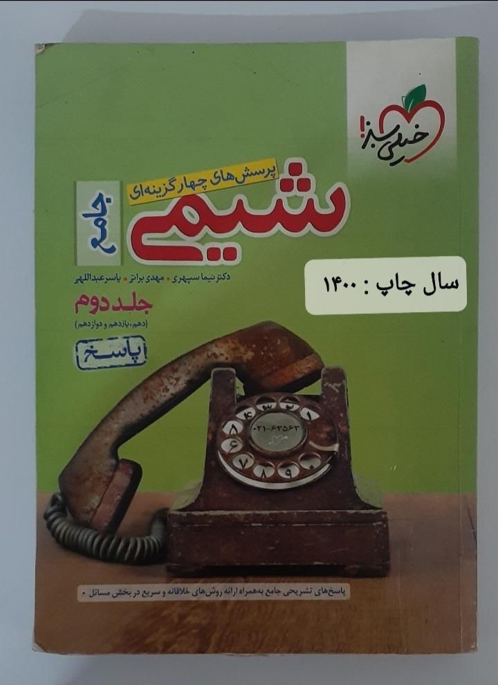 کتاب کمک درسی جامع|کتاب و مجله آموزشی|شادگان, |دیوار