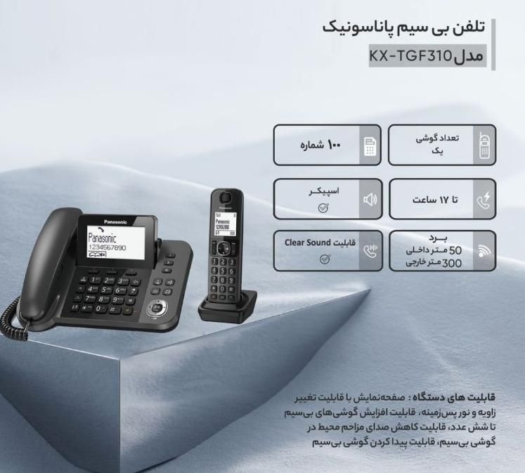 گوشی تلفن بیسیم پاناسونیک مدل 310|تلفن رومیزی|تهران, ایران|دیوار