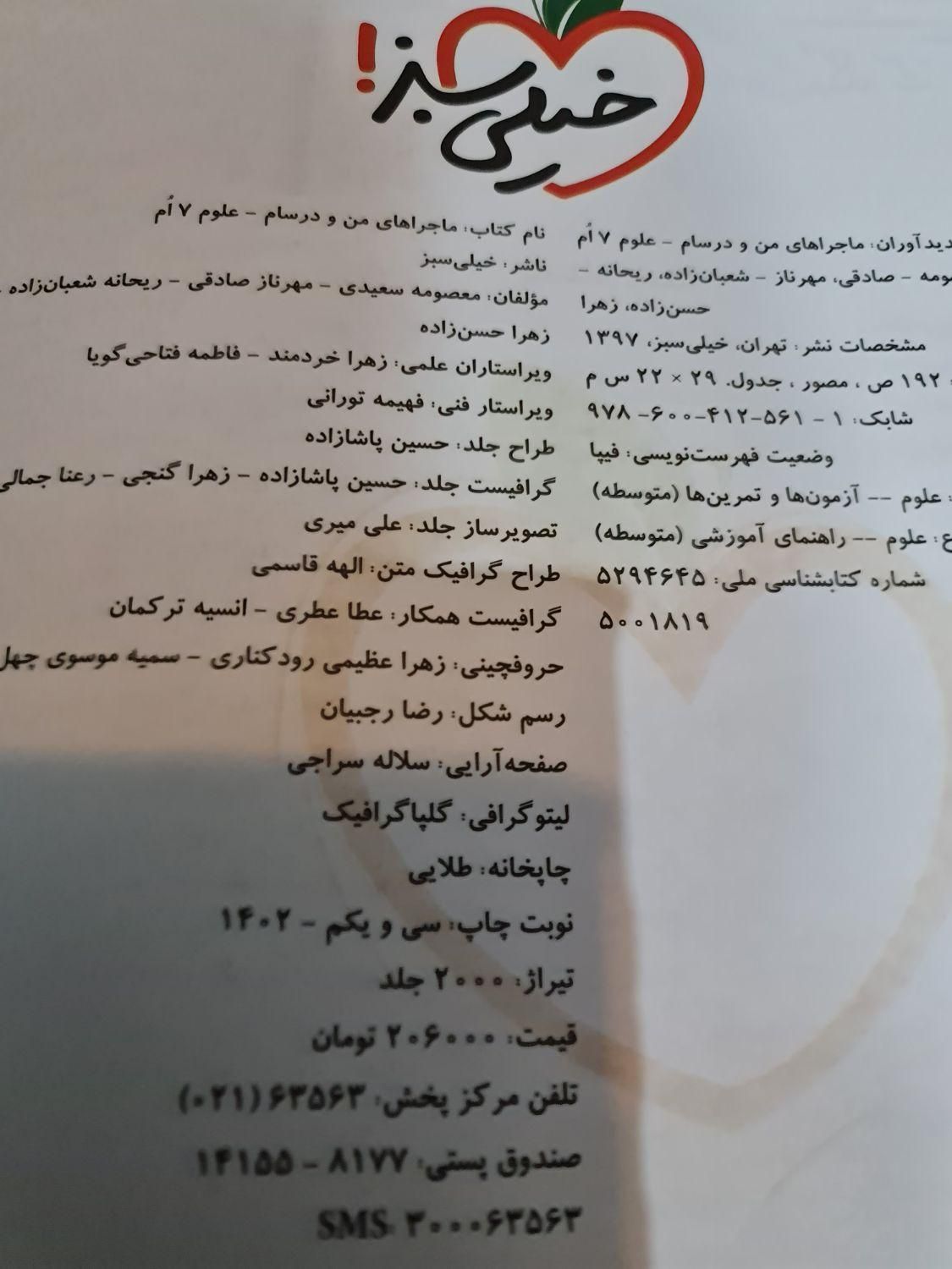 کتاب کار ریاضی پایه هفتم|کتاب و مجله آموزشی|تهران, آرژانتین|دیوار