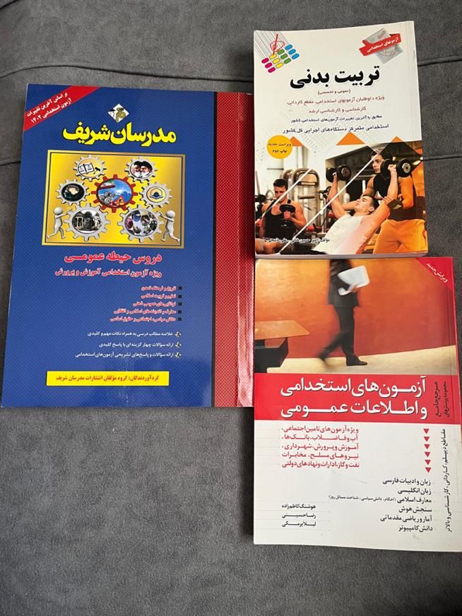 کتاب ازمون استخدامی تربیت بدنی|کتاب و مجله آموزشی|مشهد, امامیه (شهرک غرب)|دیوار