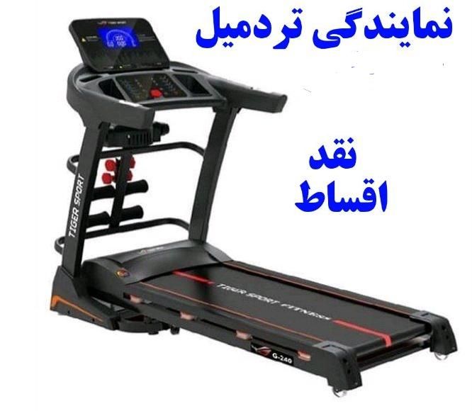 نمایندگی تردمیل خمر  ( زاهدان بلوار جانبازان  )|تجهیزات ورزشی|سراوان, |دیوار