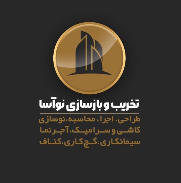 تخریب وبازسازی نوسازی ومقاوم سازی|خدمات پیشه و مهارت|تهران, تهران‌سر|دیوار