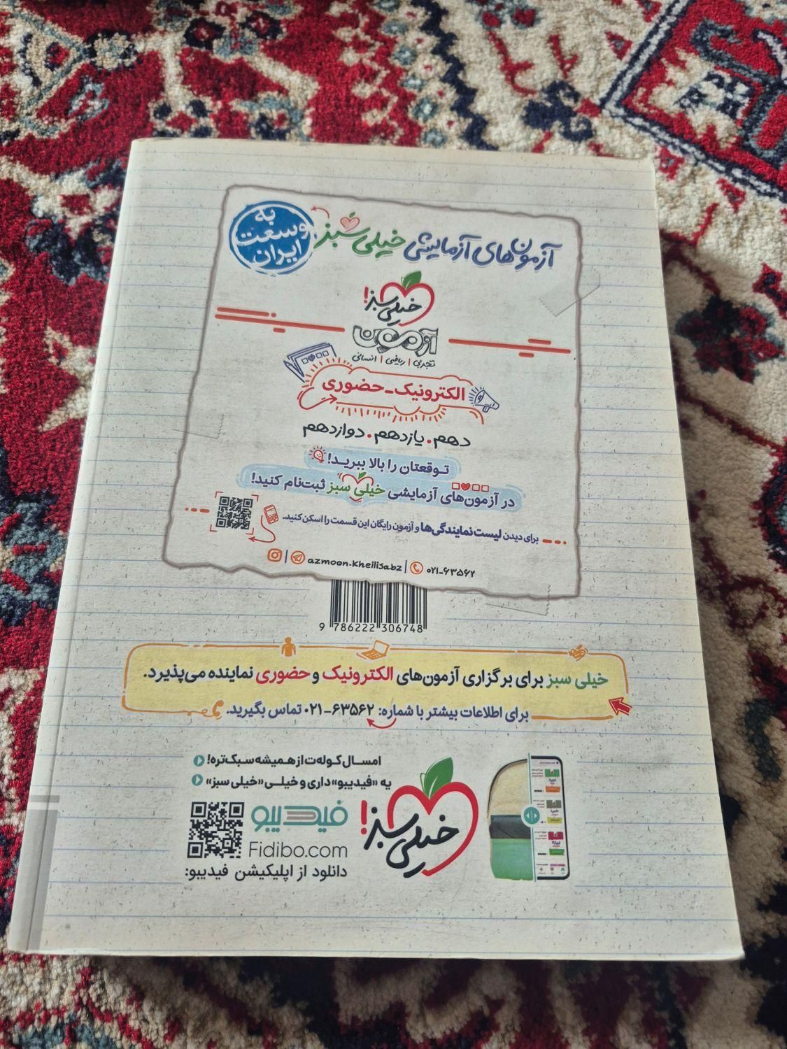 شیمی ۱ دهم خیلی سبز|کتاب و مجله آموزشی|رشت, منظریه|دیوار