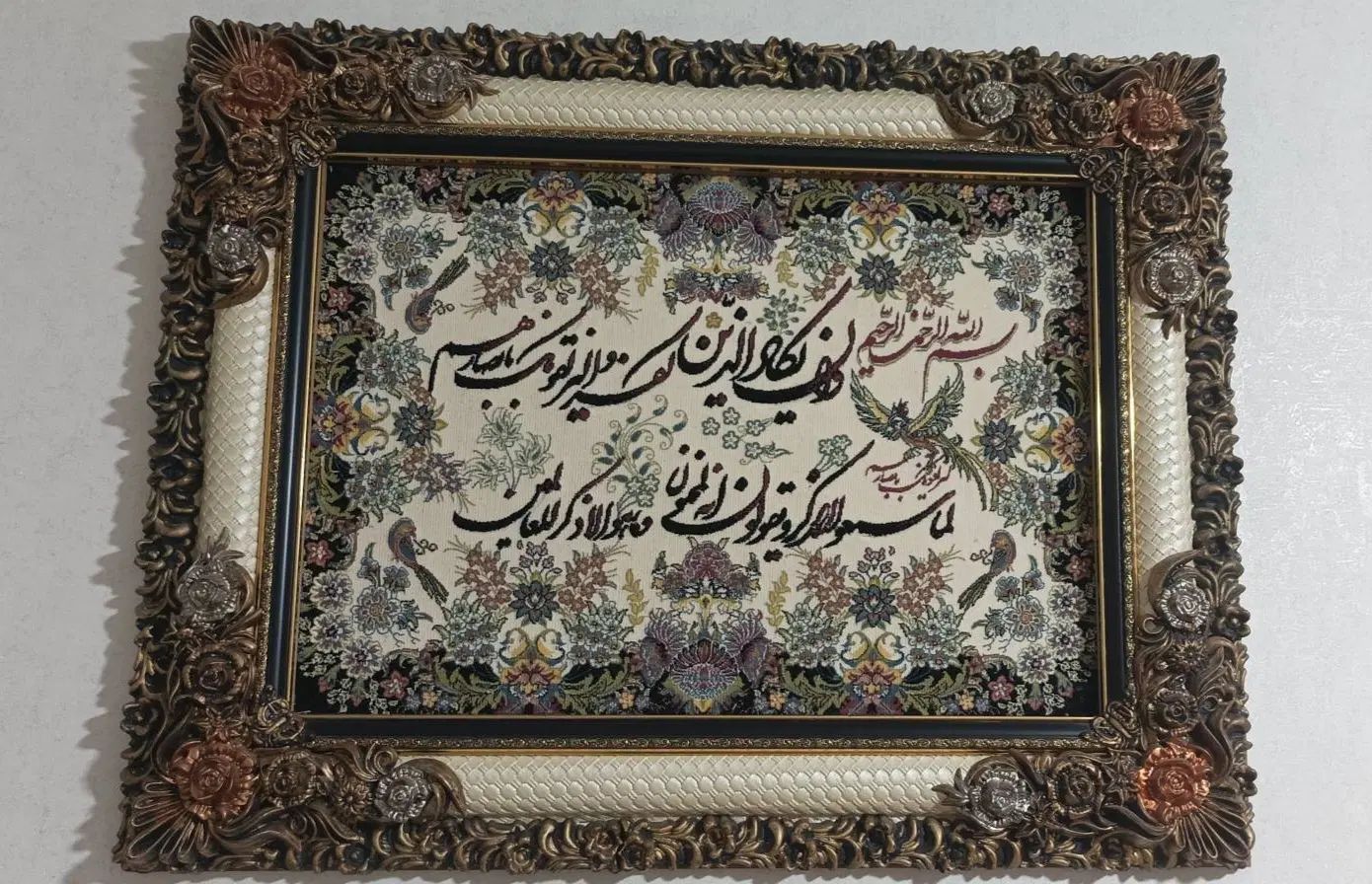 تابلوفرش دیواری وان یکادالذین|تابلو فرش|تهران, سعیدآباد|دیوار