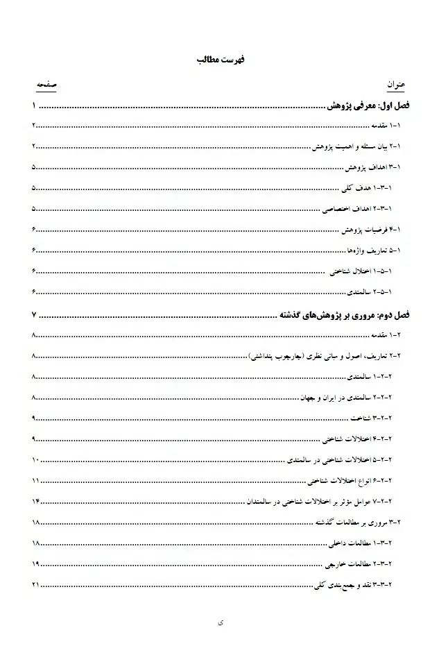 تایپ، ترجمه و ویراستاری مقاله، پایان‌نامه و رساله|خدمات رایانه‌ای و موبایل|شیراز, دکتر حسابی|دیوار