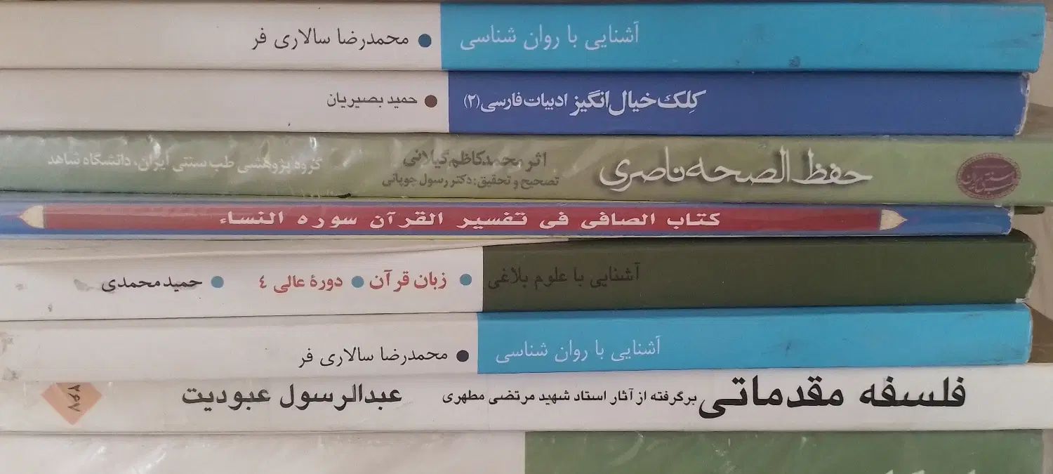 کتاب مذهبی|کتاب و مجله مذهبی|اصفهان, ستار|دیوار