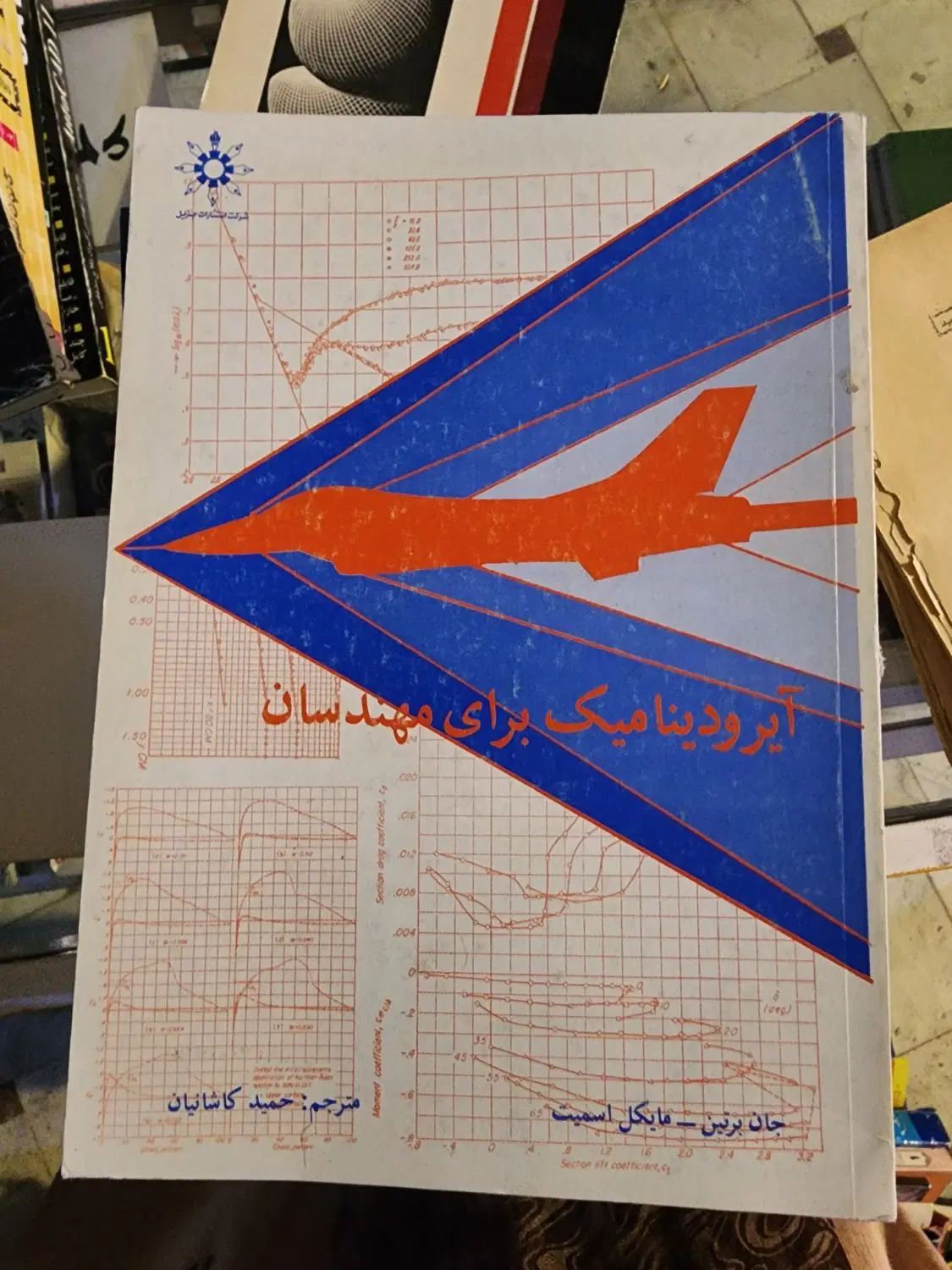 کتاب فنی مهندسی قدیمی|کتاب و مجله آموزشی|اصفهان, همدانیان|دیوار