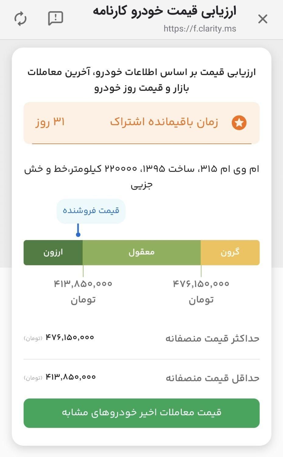 ام وی ام ۳۱۵، نیو اچ|خودرو سواری و وانت|چابهار, |دیوار