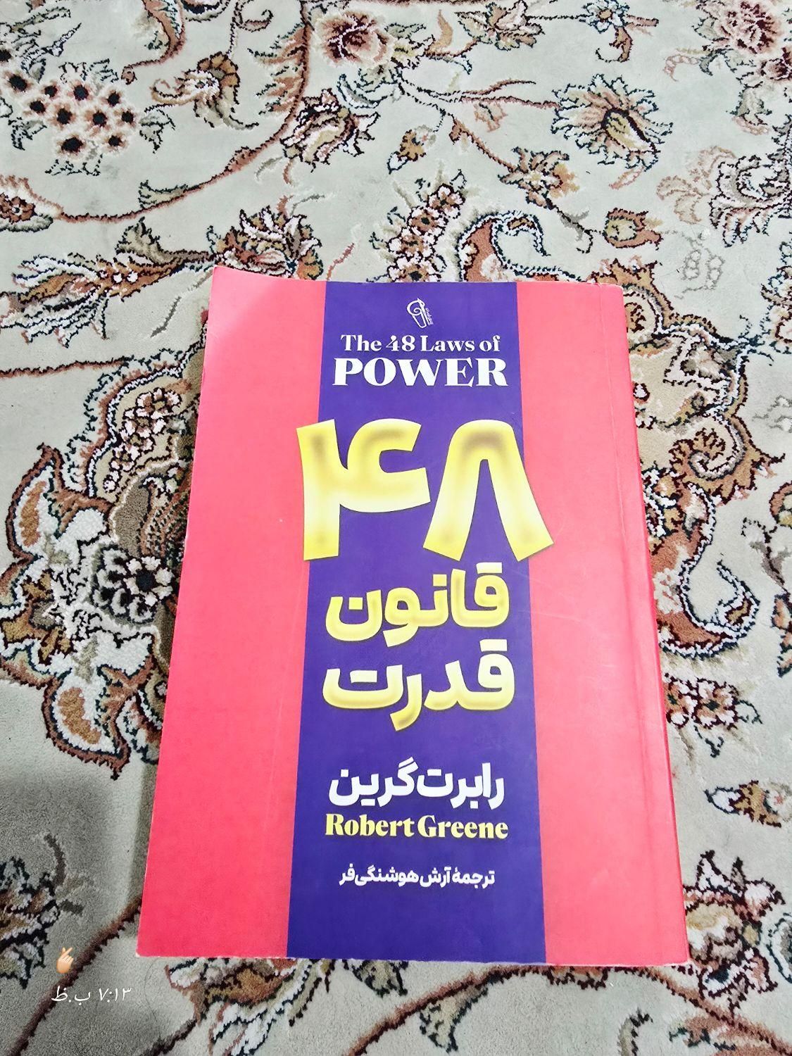 دوکتاب ۴۸ قانون قدرت و استراژی جنگ|کتاب و مجله آموزشی|تهران, نیروی هوایی (پیروزی)|دیوار