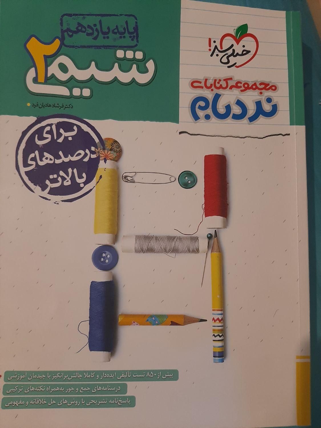 ریاضی ۱۱دهم خیلی سبز نردبام۱۴۰۳|کتاب و مجله آموزشی|رشت, دیلمان|دیوار
