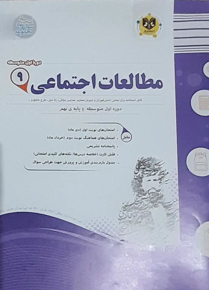 گاج نهم مبتکران|کتاب و مجله آموزشی|تهران, اتابک|دیوار
