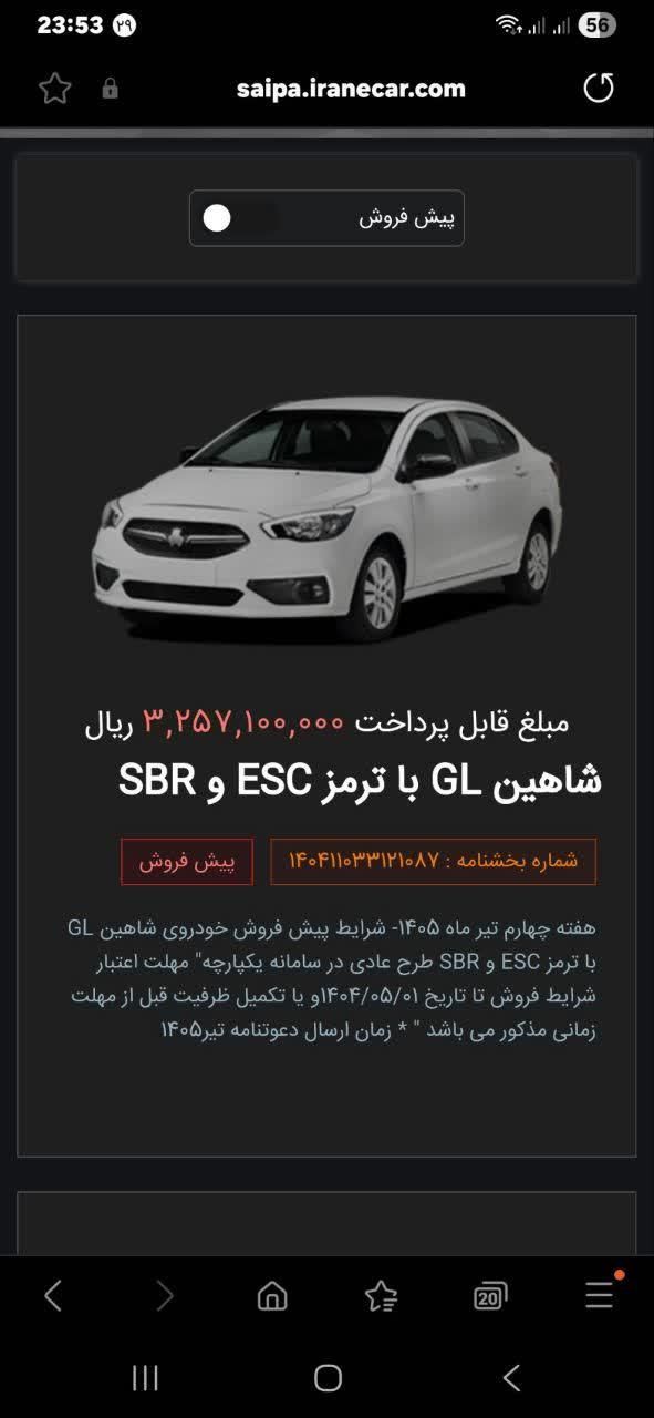 شاهین GL دنده ای، مدل ۱۴۰۴|خودرو سواری و وانت|گرگان, |دیوار