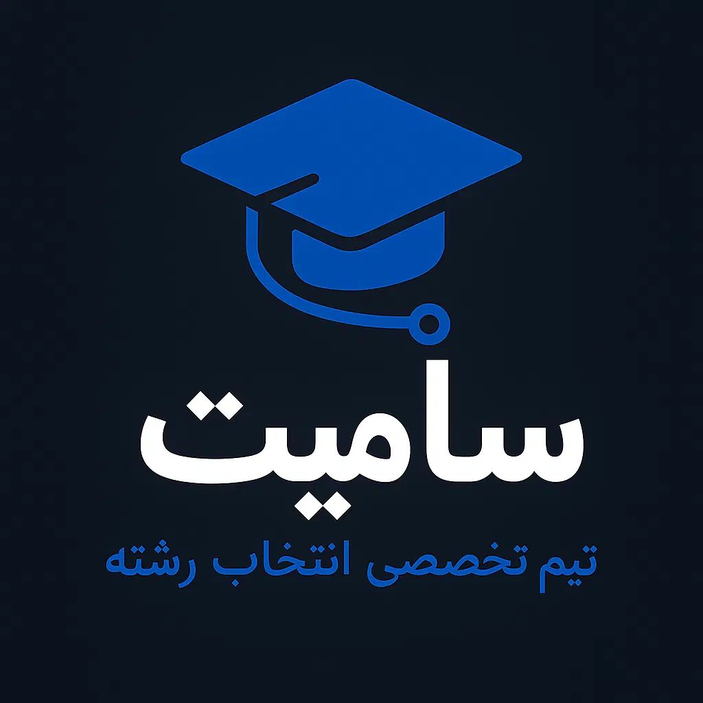 انتخاب رشته کنکور تجربی|خدمات آموزشی|تهران, سعادت‌آباد|دیوار