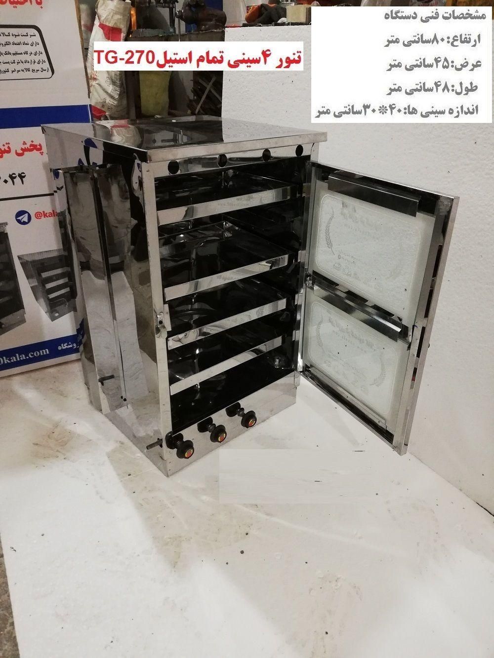 تنور گازی|اجاق گاز و لوازم برقی پخت‌وپز|تهران, آبشار|دیوار