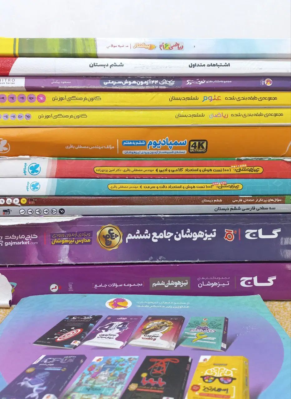 کتاب های تیزهوشان ششم( تمیز بدون نوشته)۱۴۰۳|کتاب و مجله آموزشی|مراغه, |دیوار