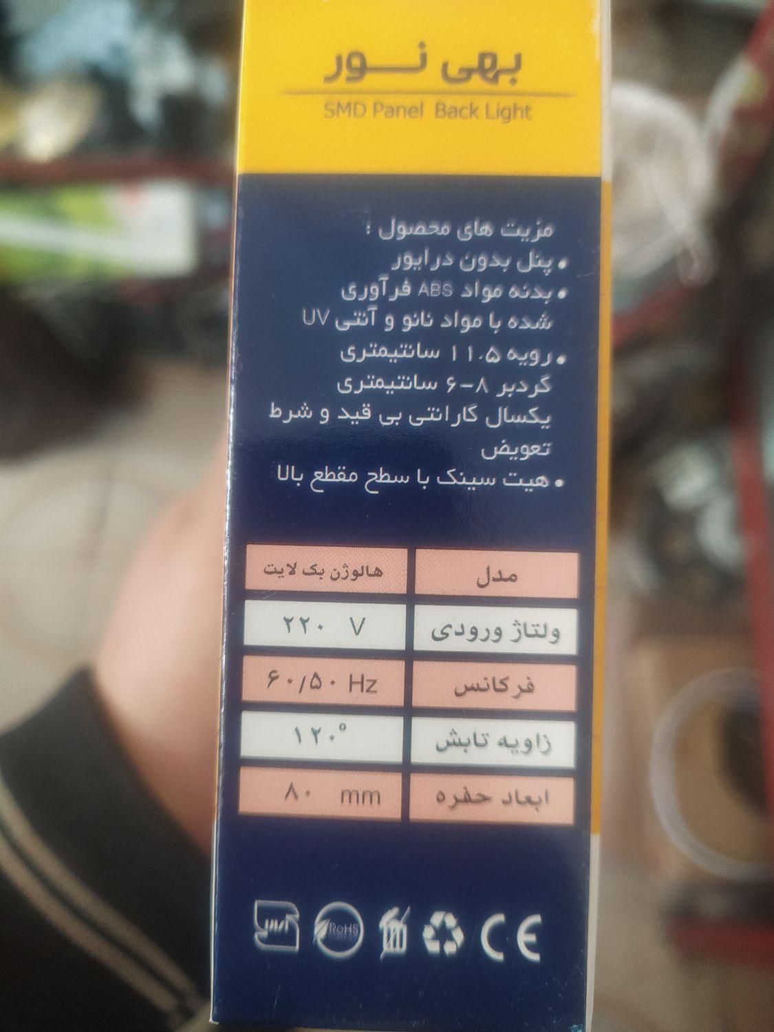 هالوژن وپنل 7وات|لامپ و چراغ|همدان, |دیوار