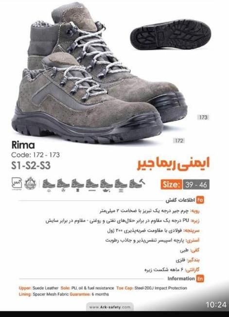 کفش ایمنی ارک مدل ریما جیر|کیف، کفش، کمربند|تهران, حسنآباد|دیوار