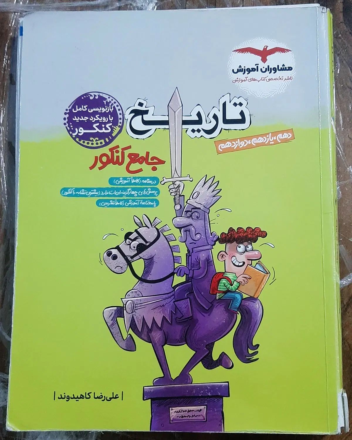 کتب تست انسانی چاپ۴۰۳|کتاب و مجله آموزشی|کرج, فاز ۱ مهرشهر|دیوار